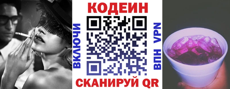 Кодеиновый сироп Lean напиток Lean (лин)  Купить закладки  Джанкой 